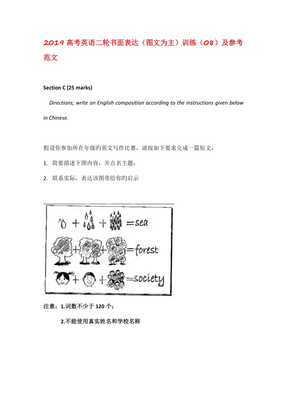 2019高考英语二轮书面表达(图文为主)训练(08)及参考范文_第1页