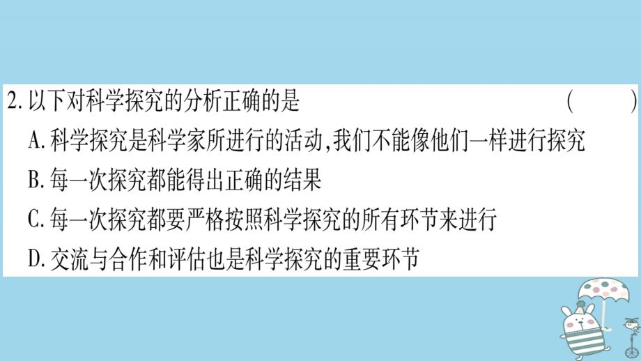 2019年初二物理上册 第1章 第1节 走进实验室：学习科学探究习题课件 教科版教学资料_第4页