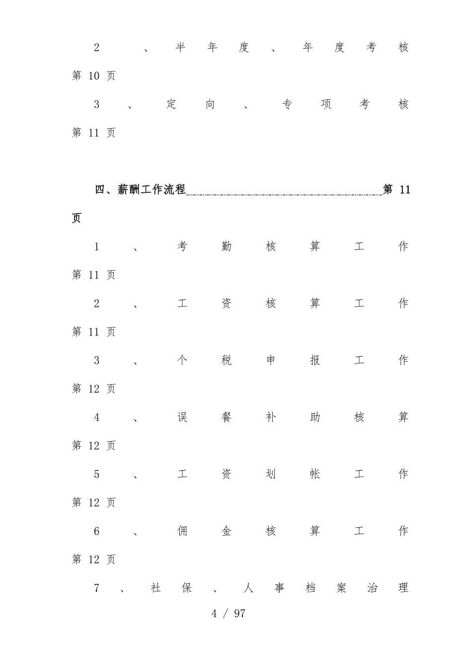 人力资源部工作计划流程文件_第5页