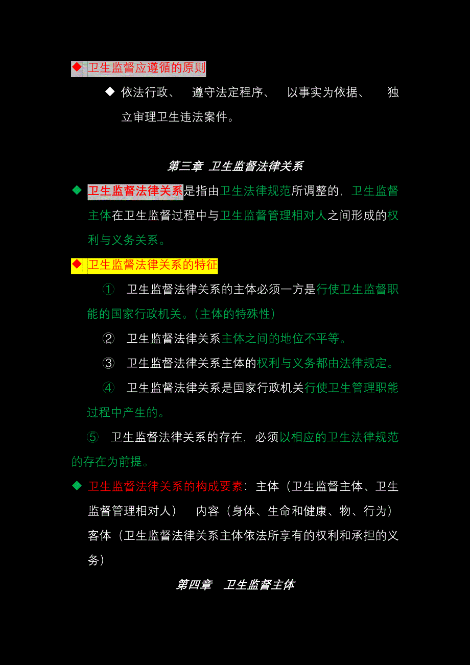 大学期末复习卫生监督复习重点_第4页