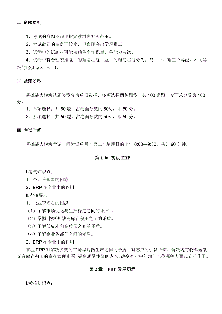 ERP 工程师职业能力认证考核大纲_第2页