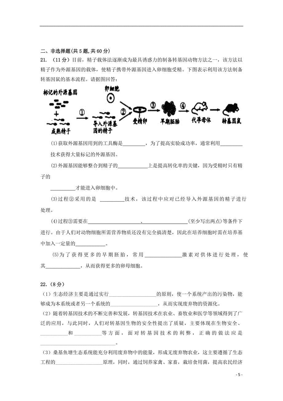 福建省晋江市2020年高二生物下学期期末考试试题 (1)_第5页