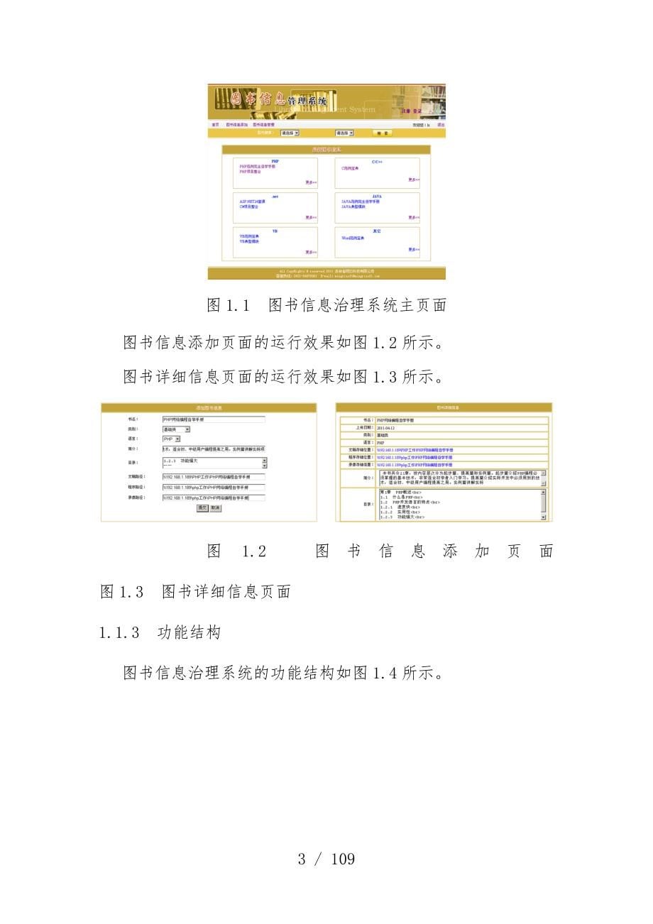 网站设计项目策划教学实训指导书_第5页