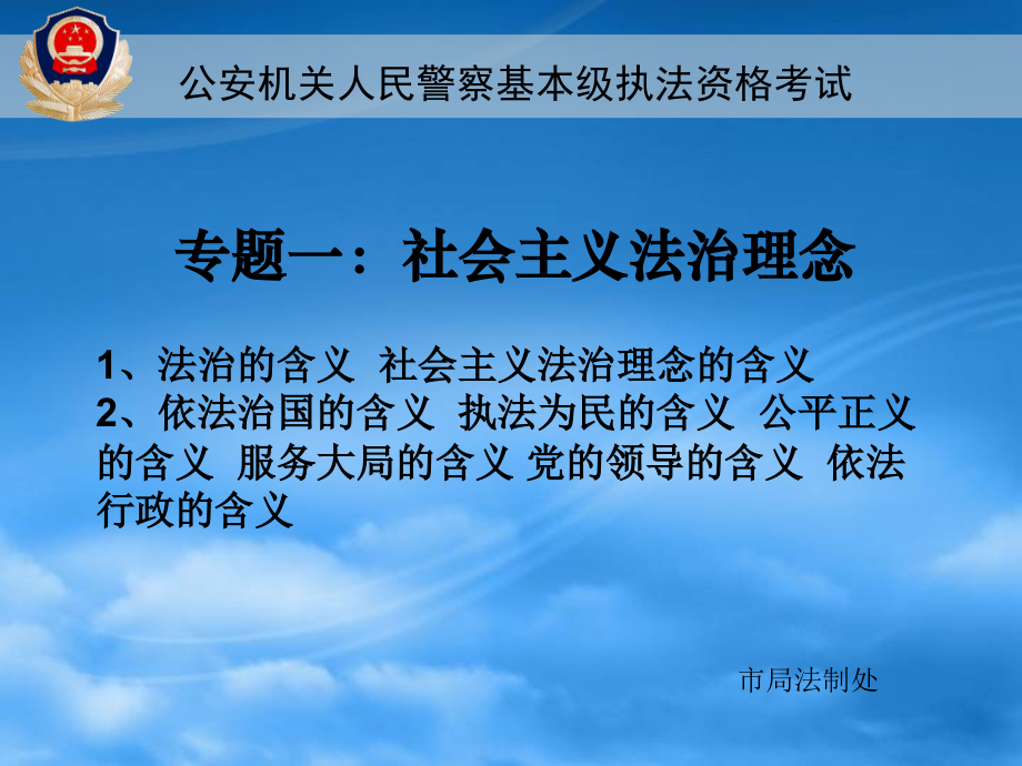 基本级执法资格考试辅导_第2页