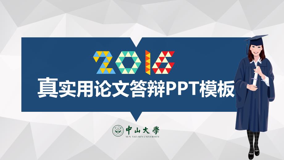 毕业论文答辩设计PPT (10)_第1页