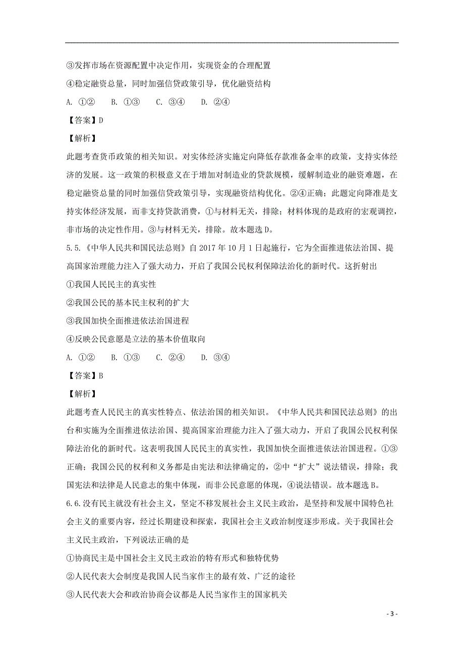 广东省2020年高三政治考前练习题7（含解析）_第3页