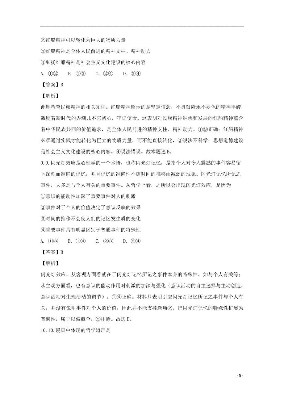 广东省2020年高三政治考前练习题7（含解析）_第5页