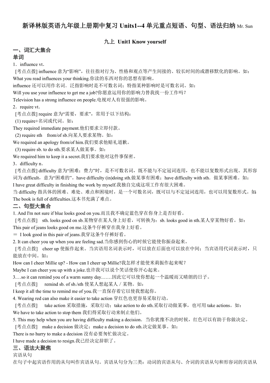 新译林版英语九年级上册期中复习Units1--4单元重点短语_第1页