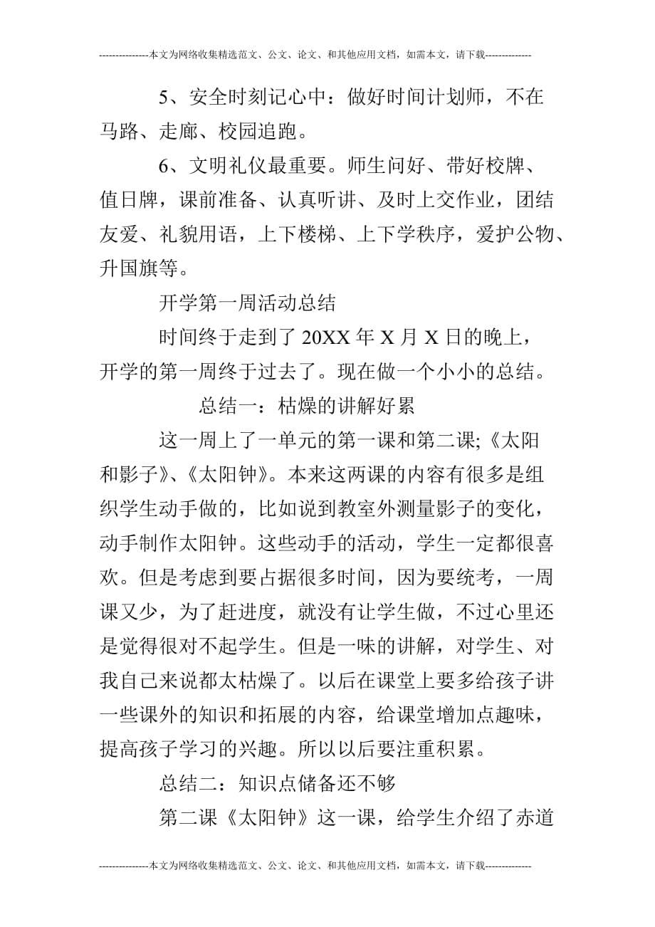 开学第一周活动总结_第5页