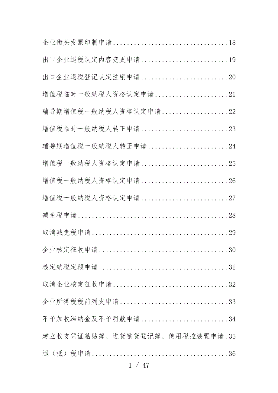 纳税人办理各类税务事项申请书范本_第2页