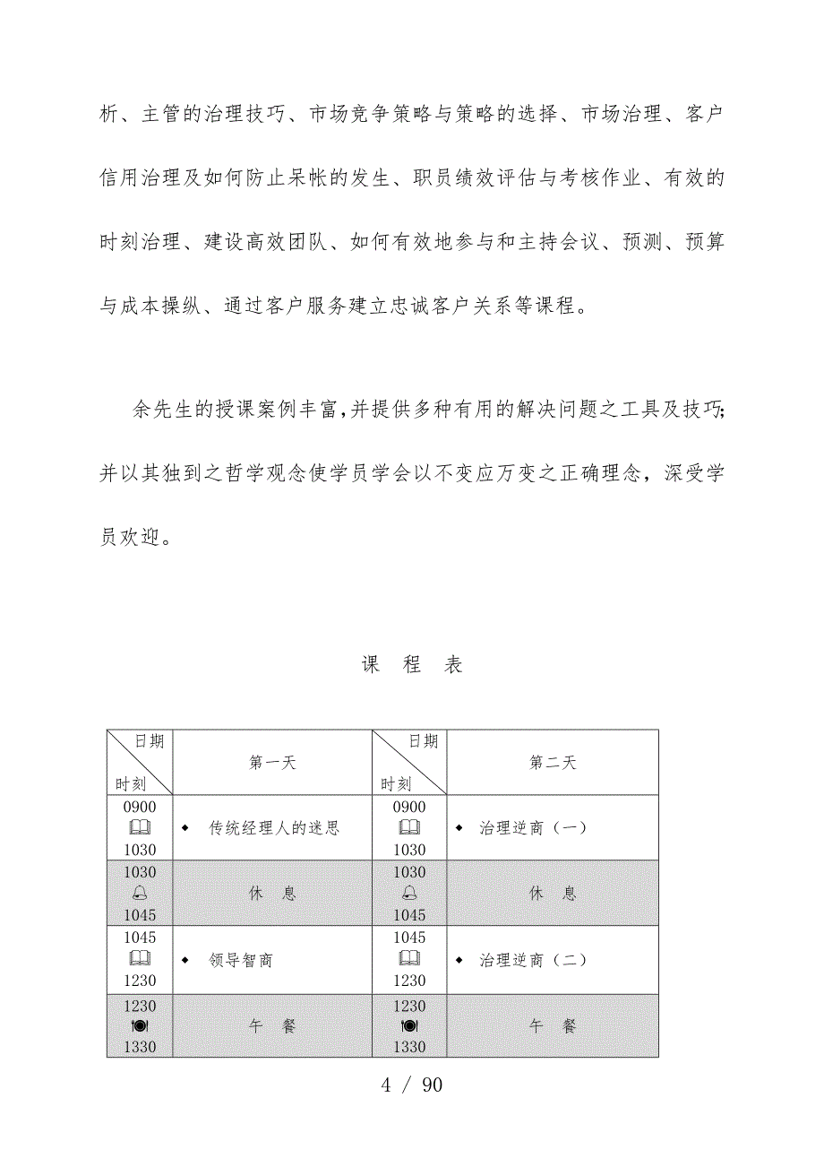 余世维——管理智商教案_第4页