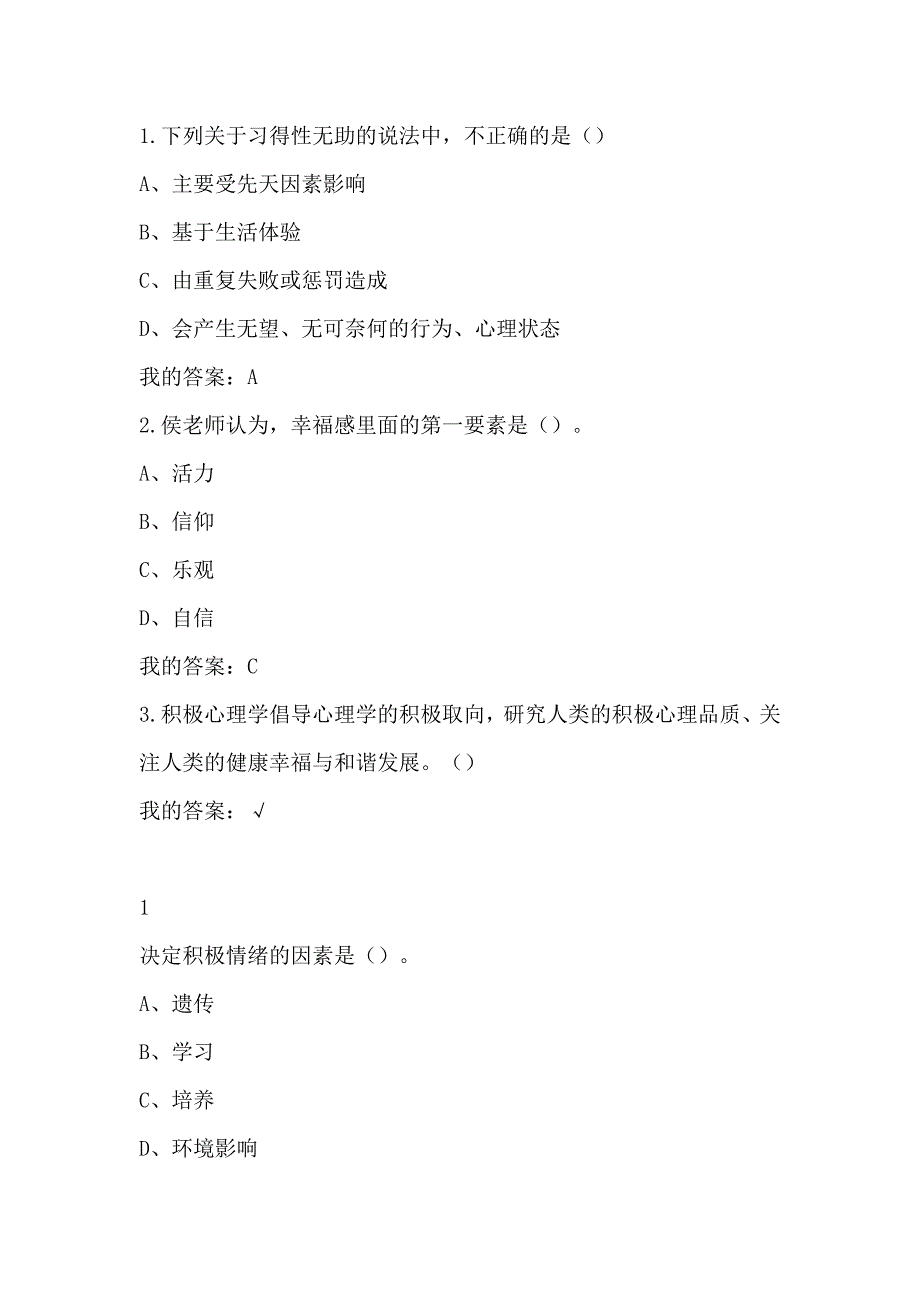 超星泛雅尔雅电影与幸福感网络课程复习资料_第1页