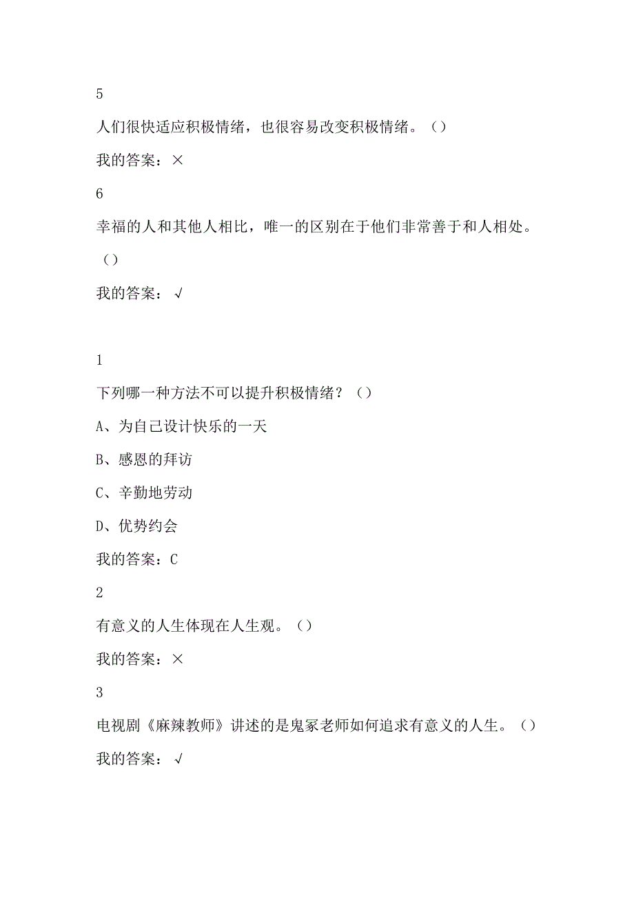 超星泛雅尔雅电影与幸福感网络课程复习资料_第3页