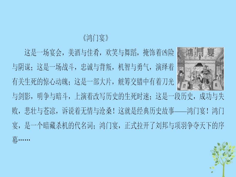 2019学年高中语文 第4单元 人生百相单元导读课件 鲁人版必修2教学资料_第3页