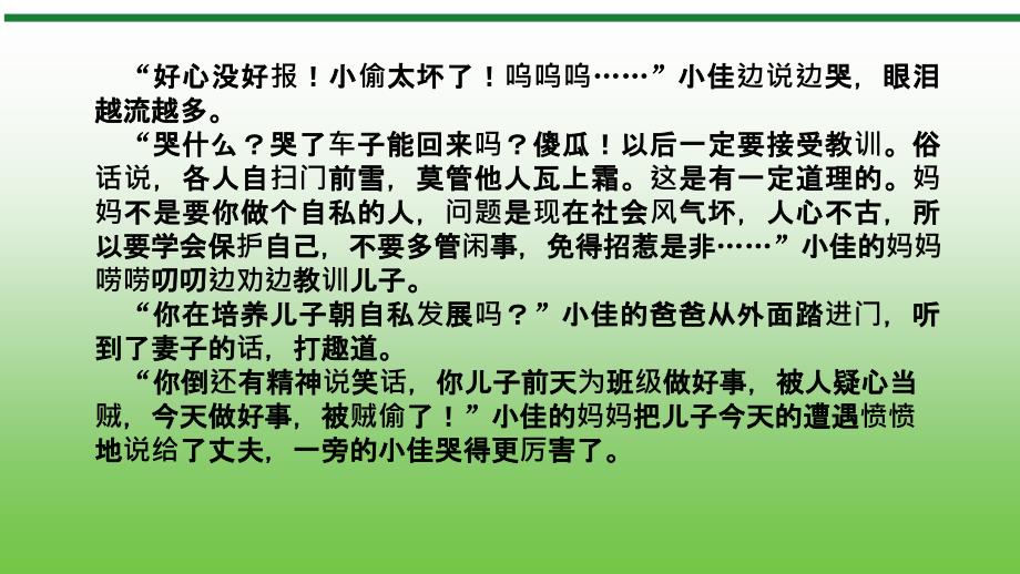 小学语文总复习专题卷三《阅读》_第4页