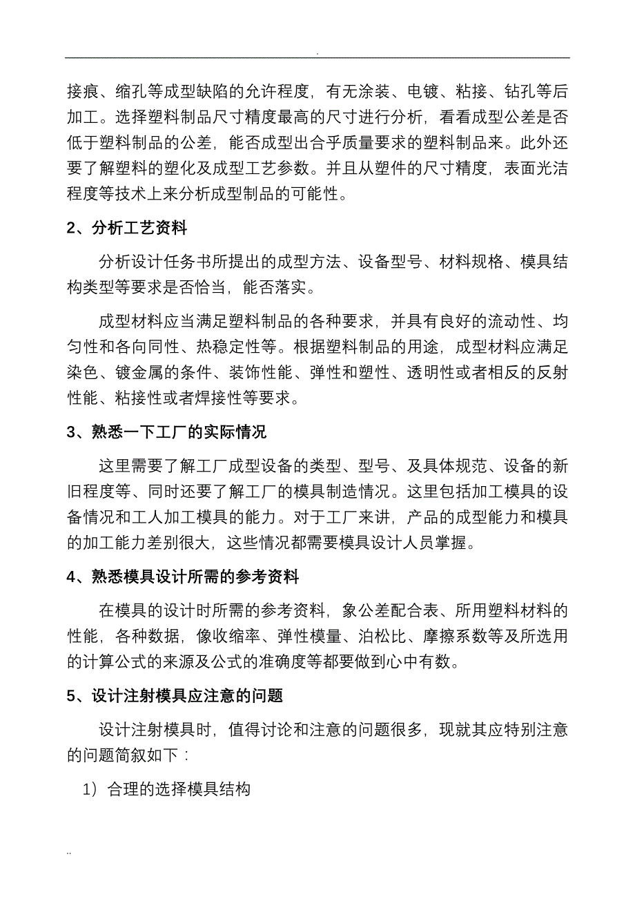 塑料注射成型模具设计程序_第3页