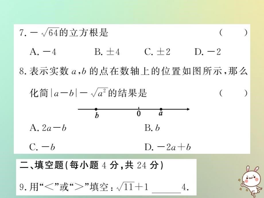 八年级数学上册双休作业二习题课件新版北师大版2_20200229227_第5页