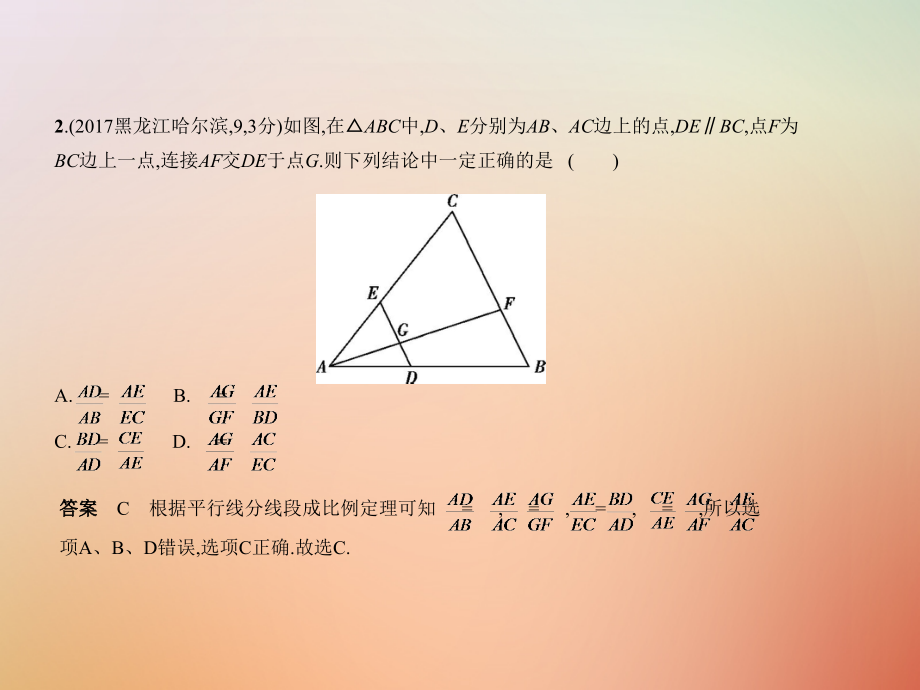 2019年中考数学复习 第六章 空间与图形 6.2 图形的相似课件教学资料_第2页