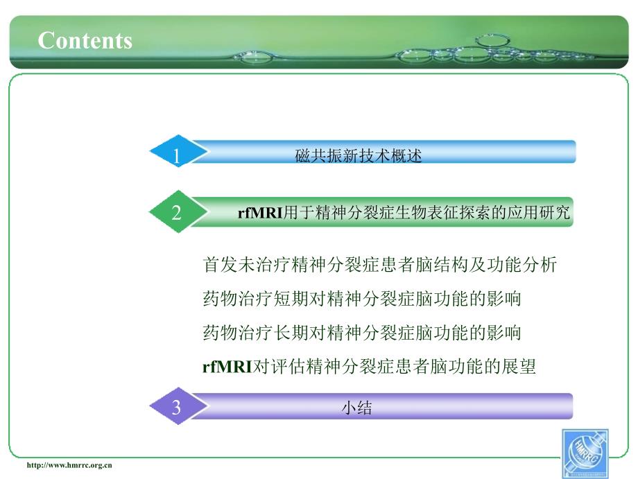 多模态fMRI在精神分裂症研究中的应用_第3页