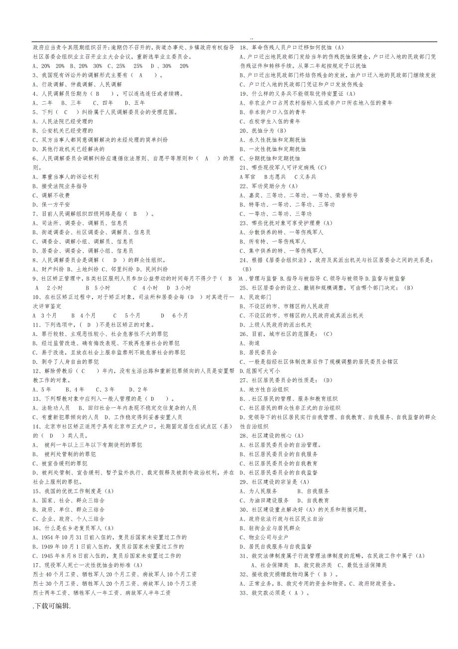 2016年最新_社区工作者考试题（卷）库_招聘考试知识点与答案_24_第2页