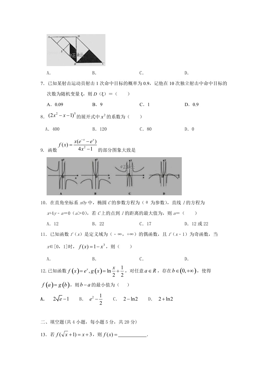 河北省保定市2019-2020学年高二上学期第四次月考数学（理）试卷Word版_第2页