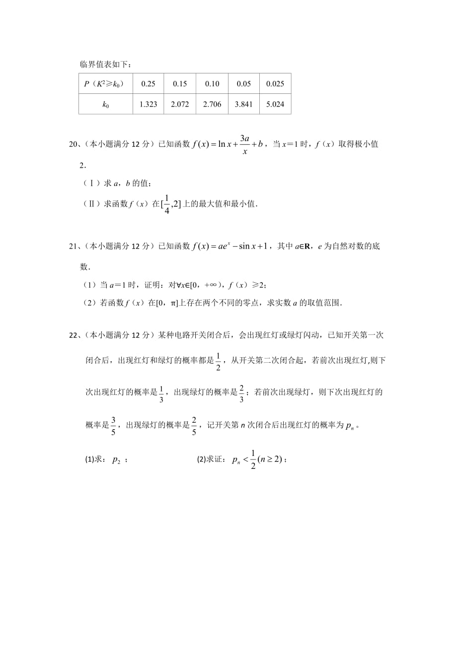 河北省保定市2019-2020学年高二上学期第四次月考数学（理）试卷Word版_第4页