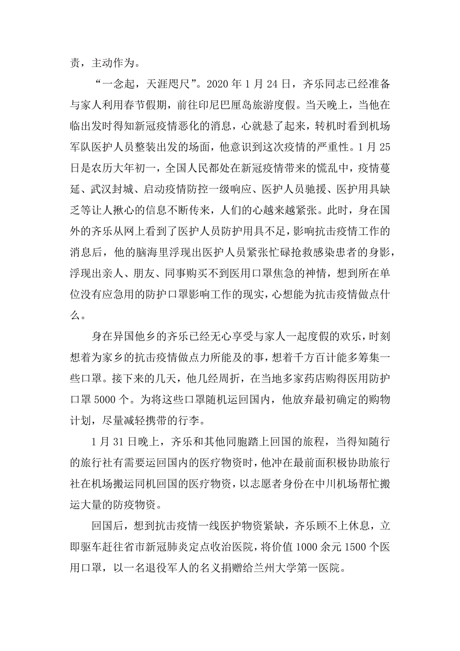 2020疫情先进事迹材料最新6篇_第3页