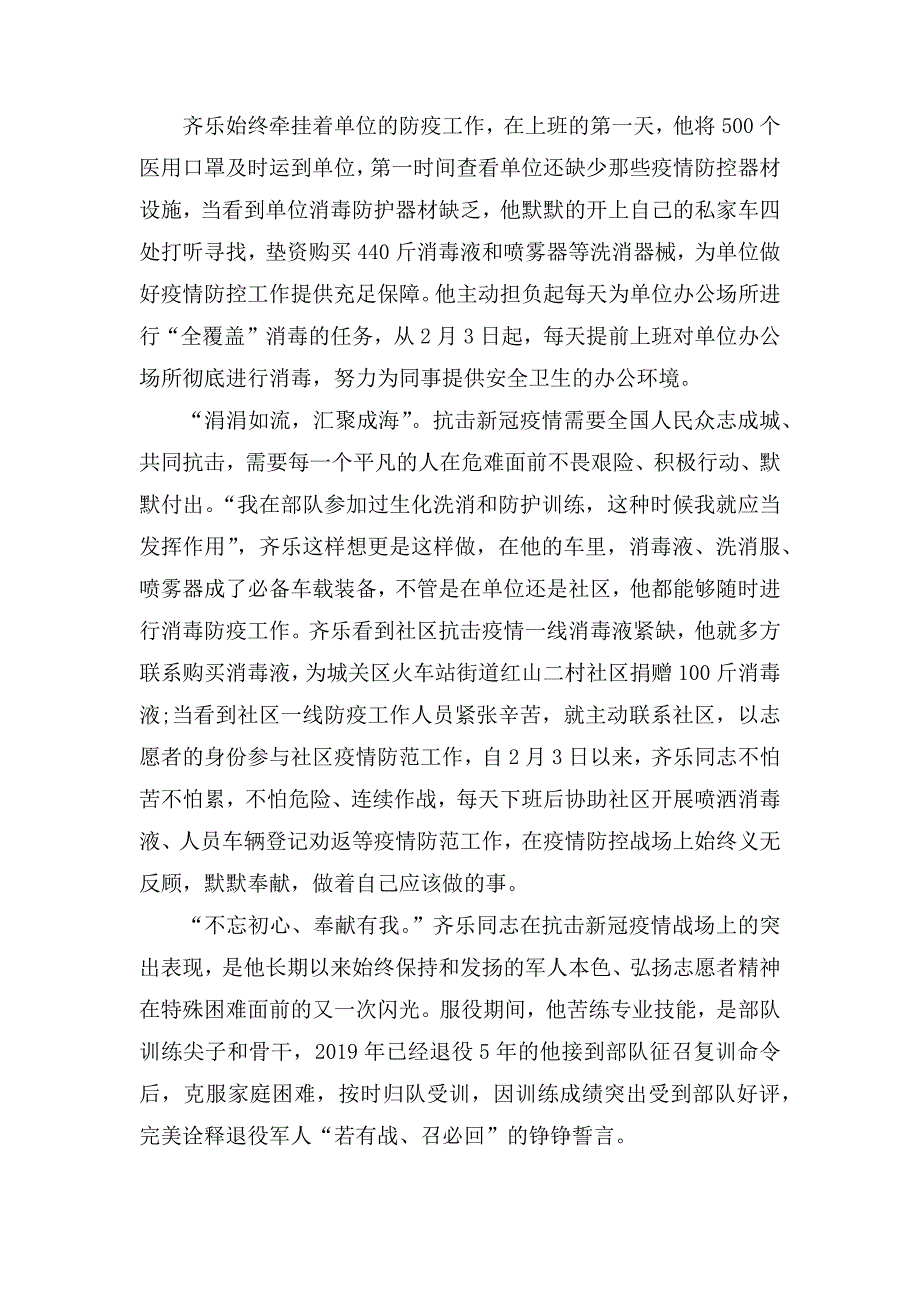 2020疫情先进事迹材料最新6篇_第4页