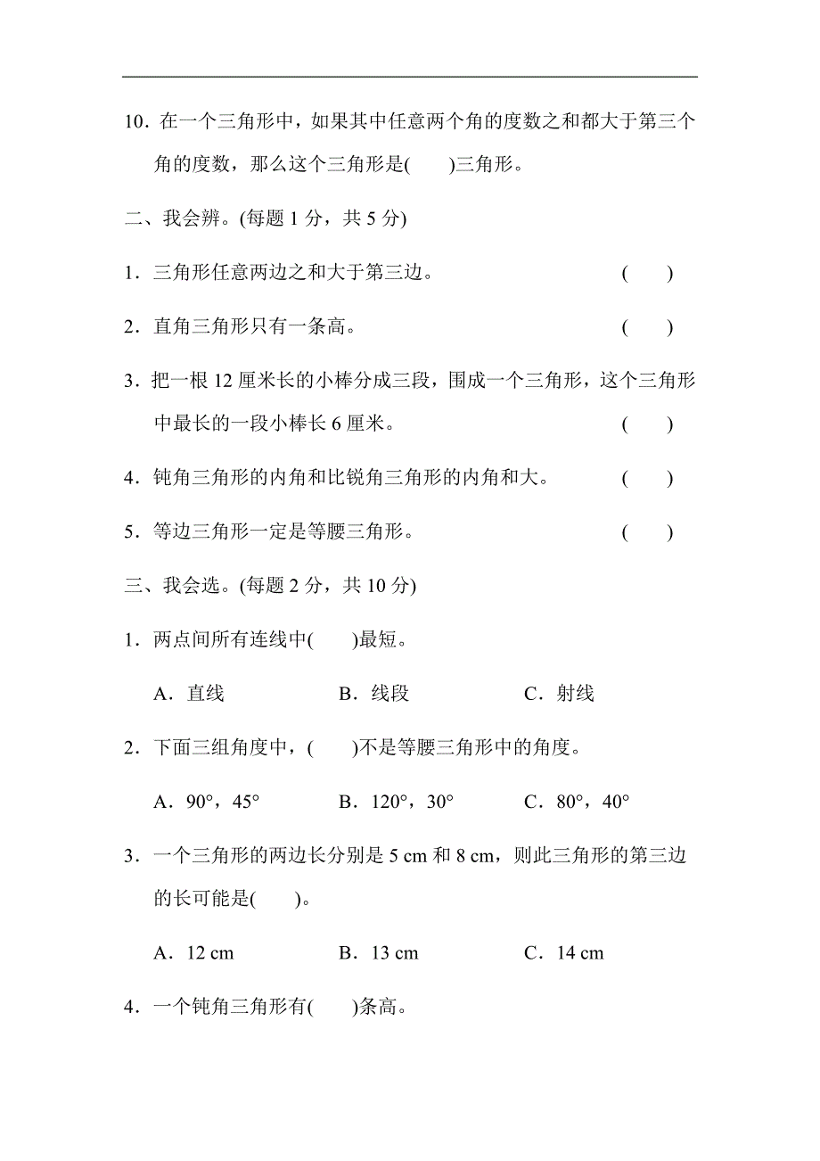 人教版四年级数学下册教材过关卷(5)_第2页