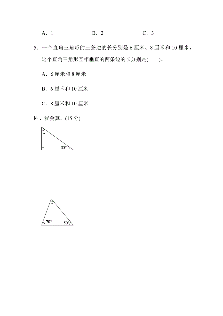 人教版四年级数学下册教材过关卷(5)_第3页