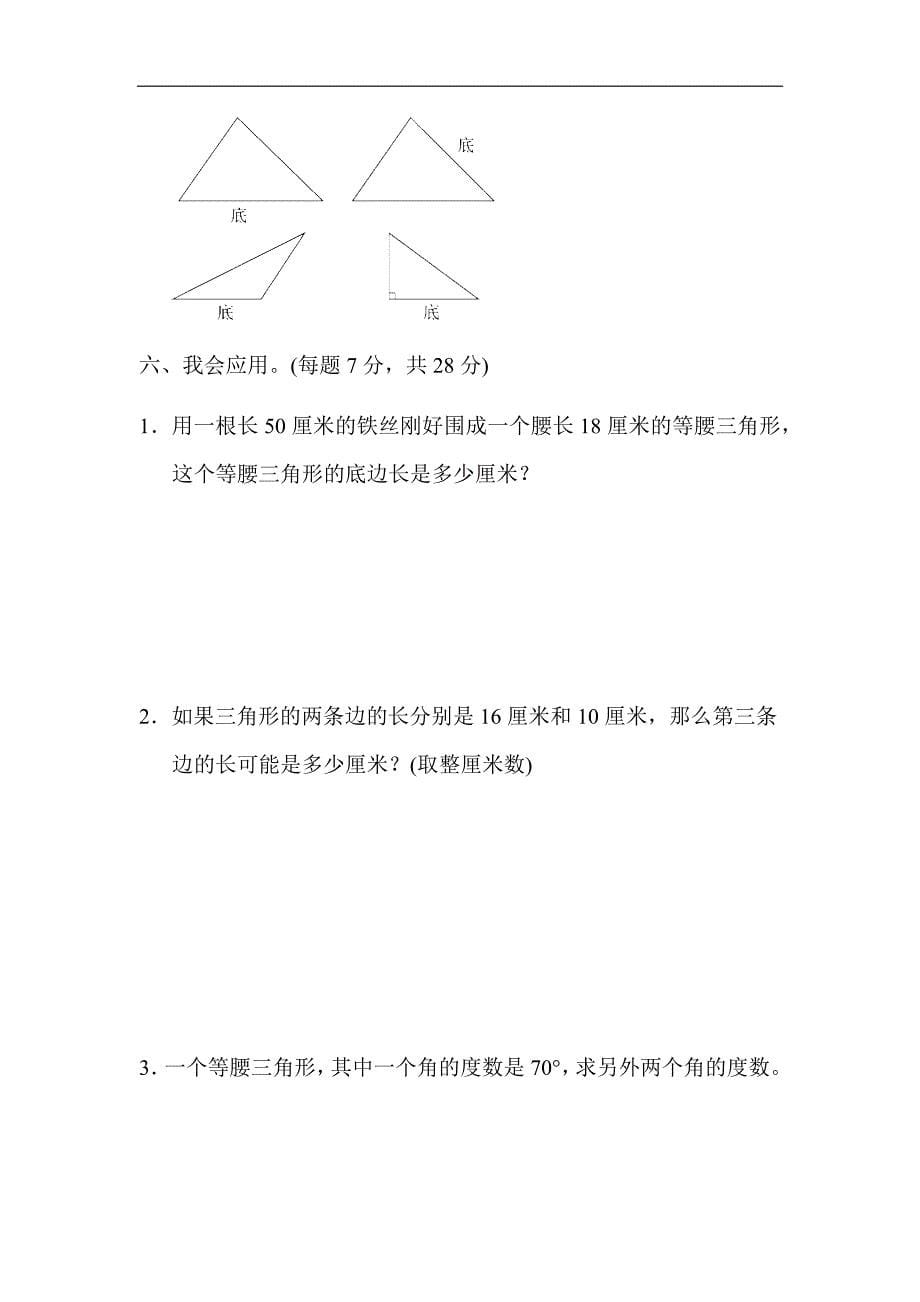 人教版四年级数学下册教材过关卷(5)_第5页