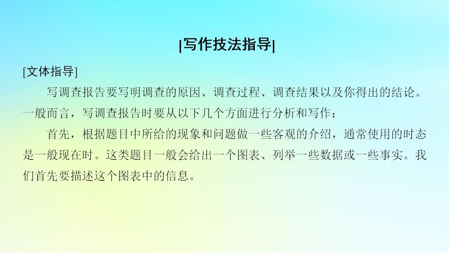 2019学年高中英语 Unit 7 The Sea Section Ⅶ Writing——如何写调查报告课件 北师大版必修3教学资料_第2页