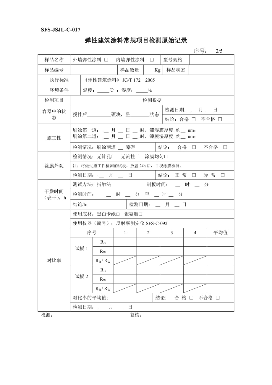 SFSJSJLC弹性建筑涂料_第1页