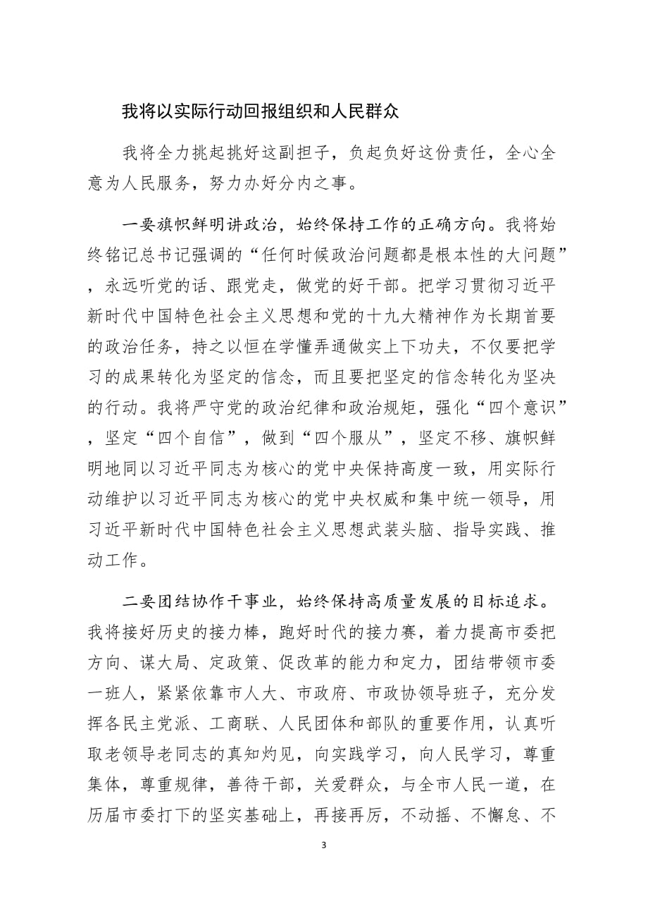 在宣布任职命令大会上的表态发言_第3页