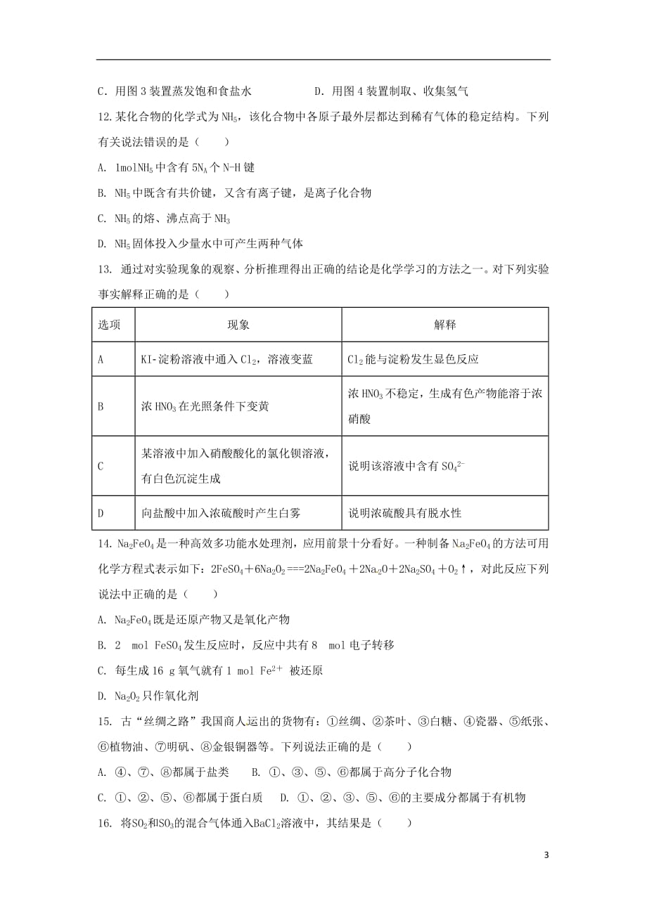 河北省2020年高三化学上学期期中试题_第3页