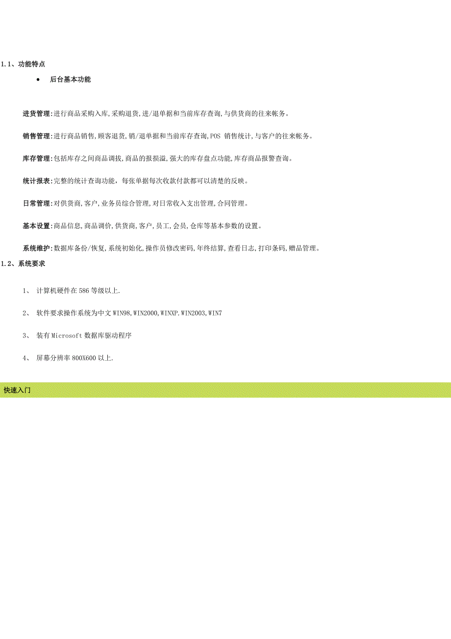 绿叶超市管理系统使用手册_第3页