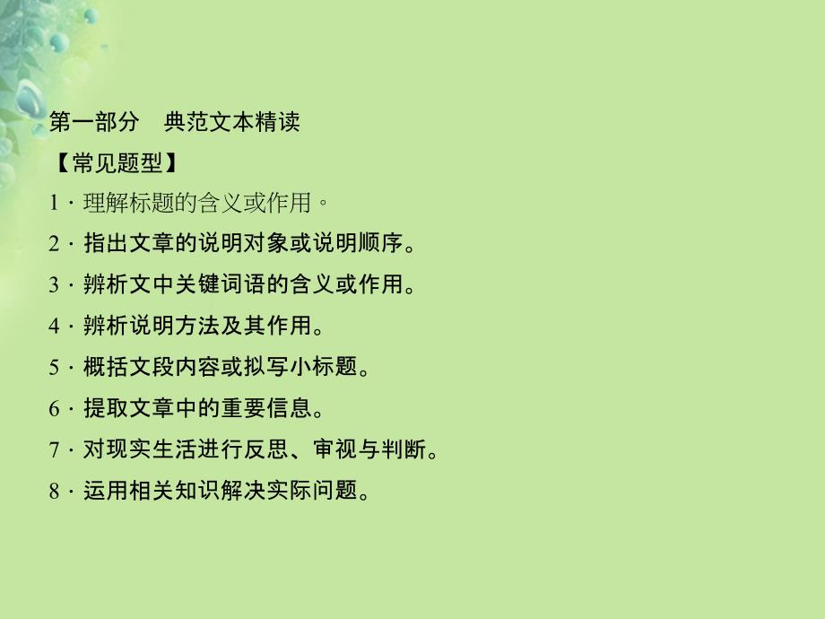 2019年秋初二语文上册 第五单元 阅读新地带 如何解答说明文阅读问题习题课件 新人教版教学资料_第2页