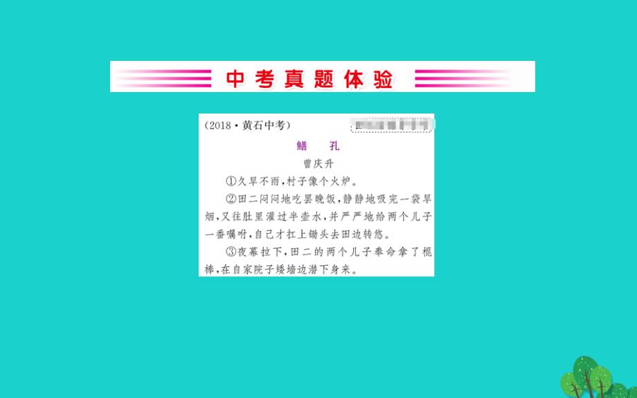 九年级语文下册第五单元17屈原（节选）习题课件新人教版_20200229124_第2页