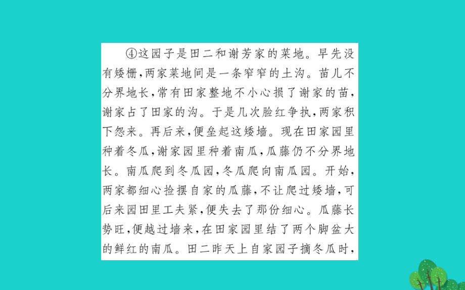 九年级语文下册第五单元17屈原（节选）习题课件新人教版_20200229124_第3页