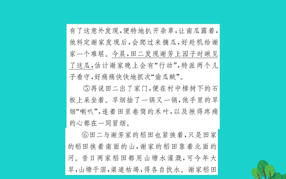 九年级语文下册第五单元17屈原（节选）习题课件新人教版_20200229124_第4页