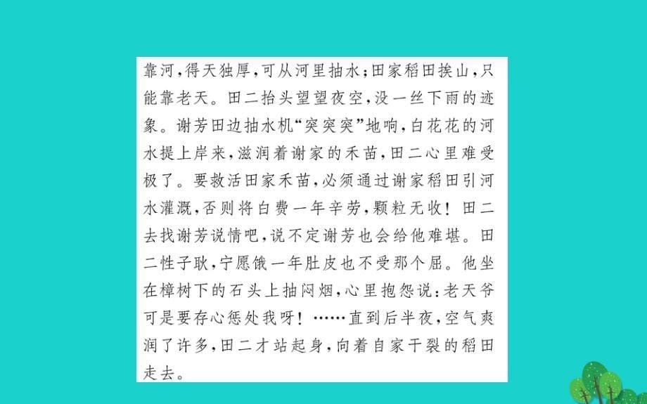 九年级语文下册第五单元17屈原（节选）习题课件新人教版_20200229124_第5页