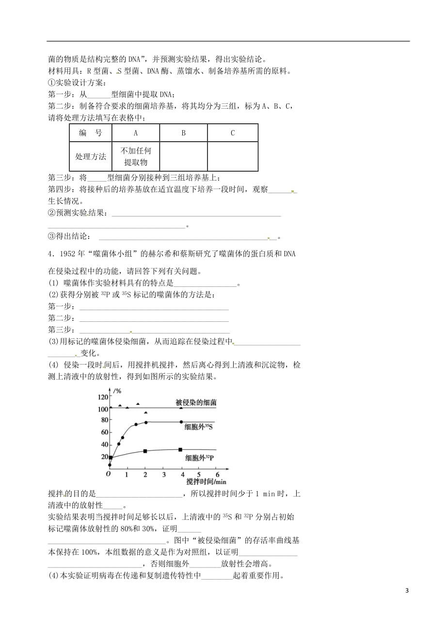 北京市高考生物一轮复习例题讲解专题生命科学史学案（无答案）_第3页