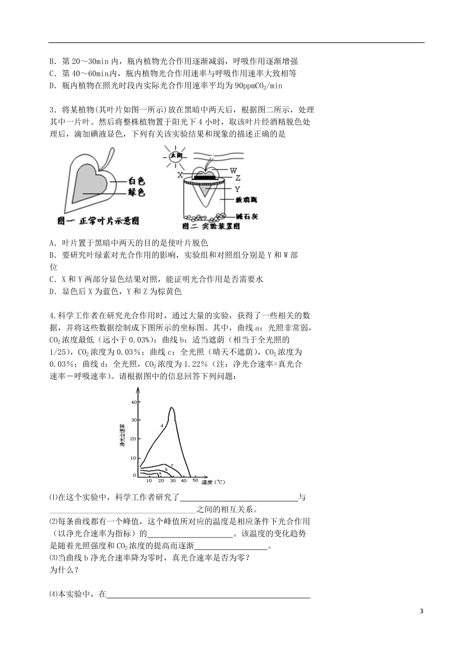 北京市高考生物一轮复习例题讲解专题与光合作用有关的实验分析与设计学案（无答案）_第3页