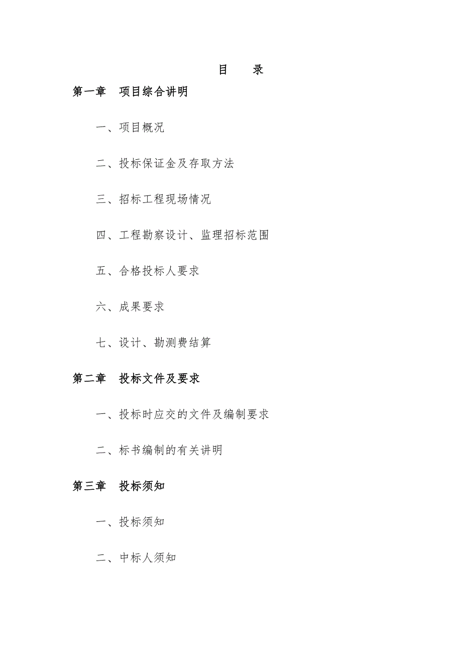 勘察设计、监理项目策划招标文件_第3页