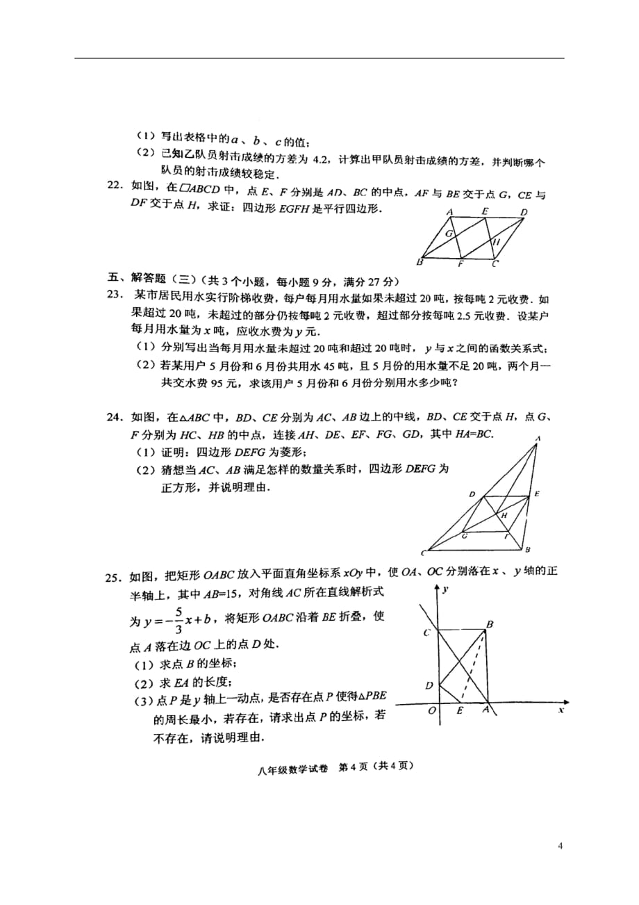 广东省中山市2020年八年级数学下学期期末试题新人教版20180802144_第4页