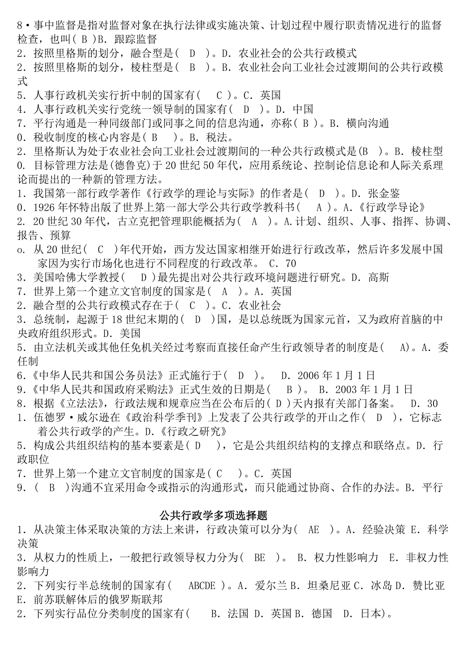 电大公共行政学专科复习资料全考试必过_第2页