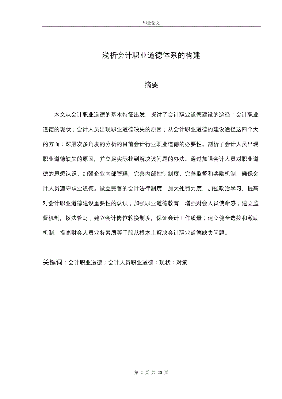 浅析会计职业道德体系的构建_第2页