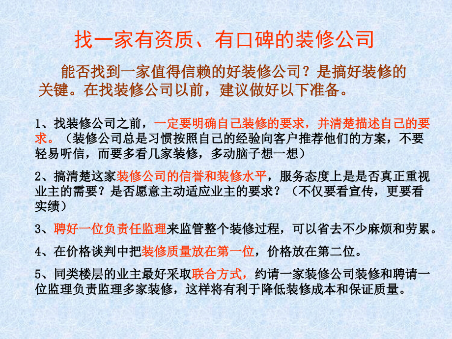 房屋装修值得注意一些细节_第3页