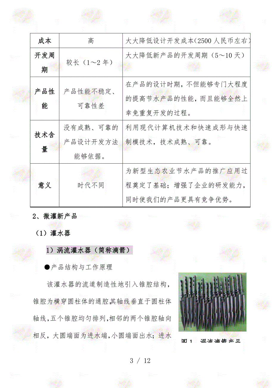 新型微灌产品说明_第3页