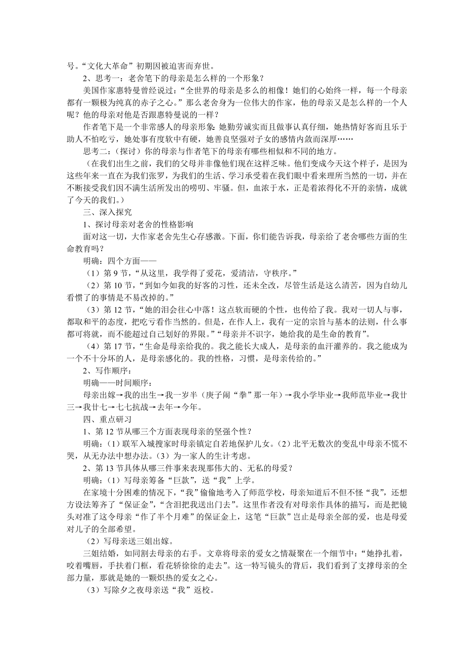 中职语文教学设计教案_第2页